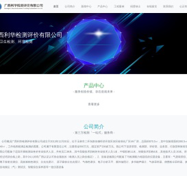 广西利华检测，广西利华评估