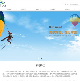 深圳市馨海科技有限公司