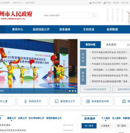 池州市人民政府