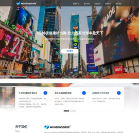 品牌独立站出海选择Wooshoppaas极速出海丰盈全球3分钟极速建站出海助力商家出海丰盈天下©Wooshoppaas2024