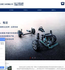 深圳市达克罗工业有限公司