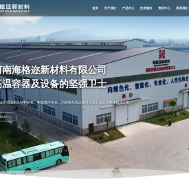 河南海格迩新材料有限公司