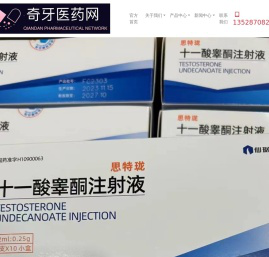 奇牙医药网十一酸睾丸酮胶囊，十一酸睾酮软胶囊，11酸睾酮在线购买，安特尔，乐仕，十一酸睾酮注射液，思特珑，黄精赞育胶囊，复方驱虫斑鸠菊丸，海曲泊帕，瑞弗兰艾曲达帕乙醇胺片，注射用醋酸亮丙瑞林微球，格列卫，赛增，善宁，日仙达，甲磺酸伊马替尼片，生长激素的价格，特立帕肽注射液，绒促，尿促