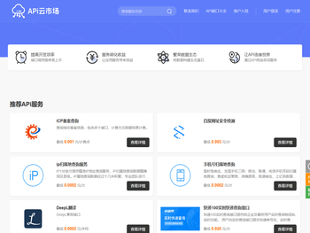 APi云市场