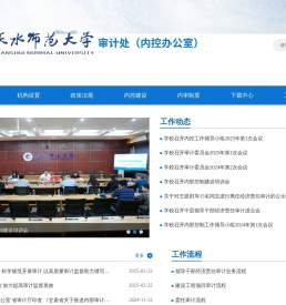 天水师范学院审计处