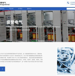 盛誉电气股份有限公司