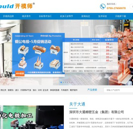 深圳市大通精密五金（集团）有限公司