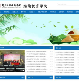 郑州工程技术学院