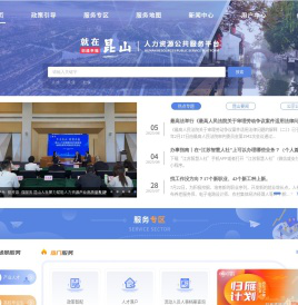 就在昆山人力资源公共服务系统