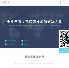 重庆大本科技有限公司，专注于顶尖互联网技术和解决方案