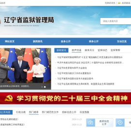 辽宁省监狱管理局