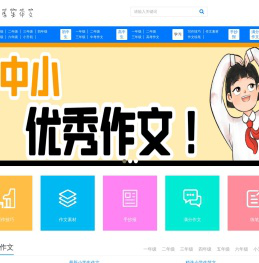 好学生作文网
