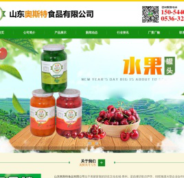 山东奥斯特食品有限公司