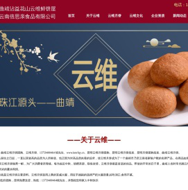 曲靖云维月饼厂,曲靖云维月饼,曲靖农校月饼,13759400464续经理,昆明云维月饼批发,云维云腿月饼,曲靖宣威火腿月饼