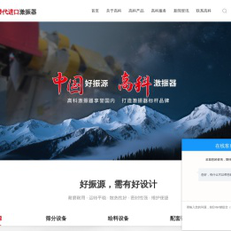 替代进口激振器