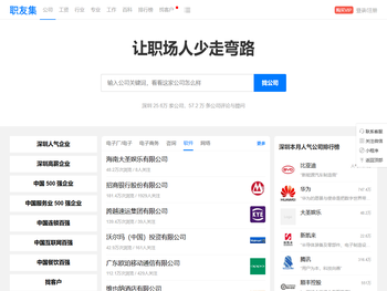 职友集：让职场人少走弯路