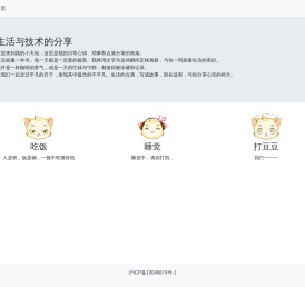 生活与技术的分享