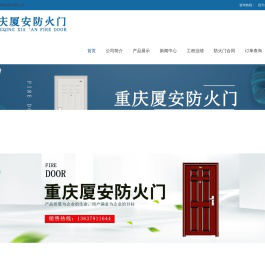 重庆厦安防火门