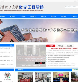 昆明理工大学化学工程学院