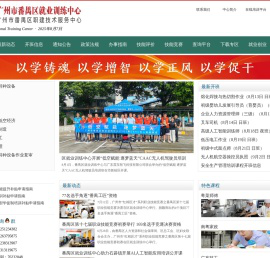 广州市番禺区就业训练中心