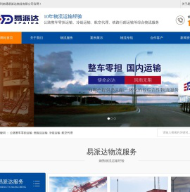 南通易派达物流有限公司