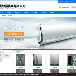 安徽模具生产厂家