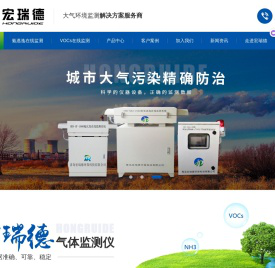 氨逃逸,氟化氢在线监测,VOCs,恶臭监测,氮氧化物分析仪