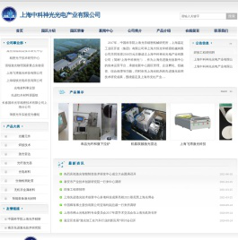 上海中科神光光电产业有限公司