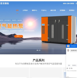 艾普生除湿机,除湿器,工业除湿机,防爆除湿机,调温除湿机,转轮除湿机,热泵烘干机,烘干设备,恒温恒湿机,超声波加湿器,恒湿机,除湿加湿一体机等。欢迎咨询除湿机价格,除湿机厂家,转轮除湿机价格,恒温恒湿机价格,高温热泵烘干机,加湿机等。