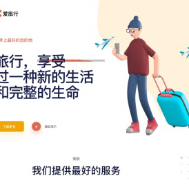 爱旅行