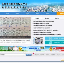 赤壁市疾病预防控制中心