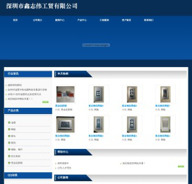 深圳市鑫志伟工贸有限公司