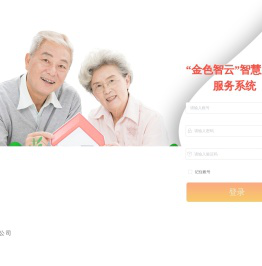 “金色智云”智慧居家养老系统