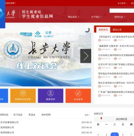 长安大学学生就业信息网