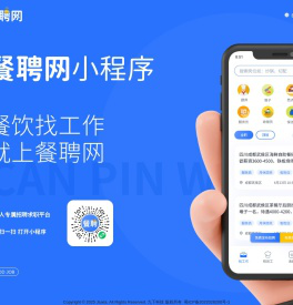 餐聘网