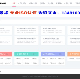 广西景祥企业服务平台