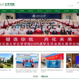 西南交通大学化学学院