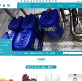 上海食洁化工科技有限公司