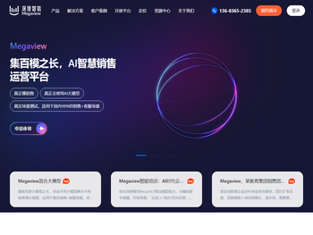 深维智信Megaview