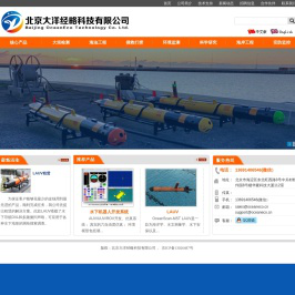 北京大洋经略科技有限公司