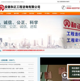 安徽和正工程咨询有限公司