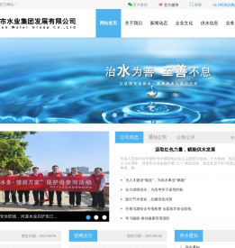 河源市水业集团发展有限公司