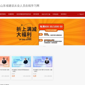 山东省建设从业人员在线学习网