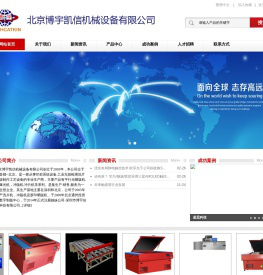北京博宇凯信机械设备有限公司
