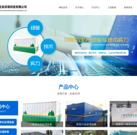 潍坊北辰环保科技有限公司