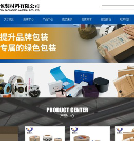 广州拥锦包装材料有限公司