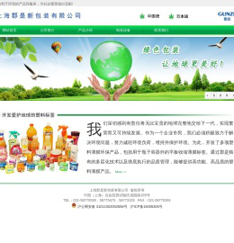 上海郡是新包装有限公司