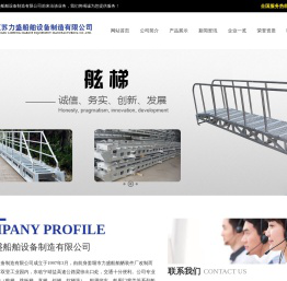 江苏力盛船舶设备制造有限公司