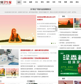 全网卫生报