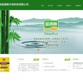 山西省临猗县蓝德斯生物科技有限公司